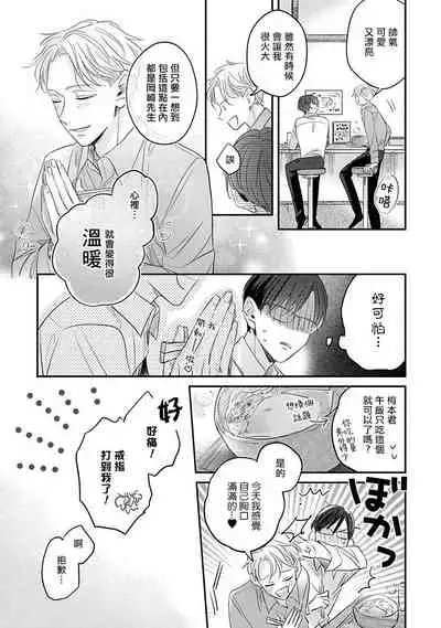 Zettai Koukai Sasemasen kara! | 我绝对不会让你后悔的! Ch. 3-5