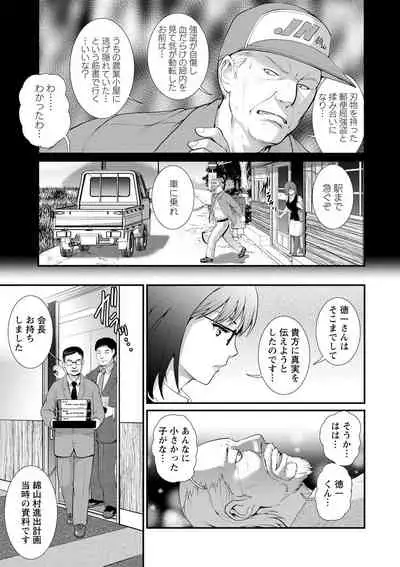 Itoko to Kozukuri Saserarete... Mana-san to Omoya o Hanarete... 2