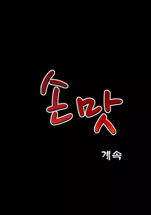 The Taste of Hands Ch.1-67