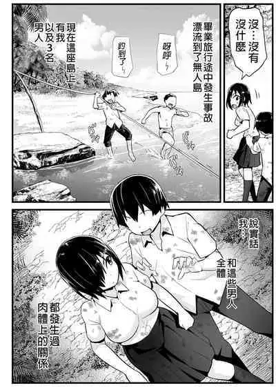 Mujintou JK! Choroi yo Yoshimura-san! 6｜無人島JK！太好上啦吉村同學！