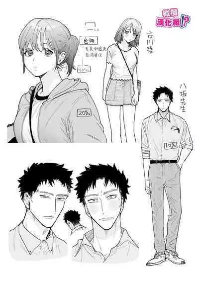 Kowamote Cameraman Yasaka-san ga Watashi o Sukitte Maji desu ka!? | 不苟言笑的摄影师八坂先生居然喜欢我!?