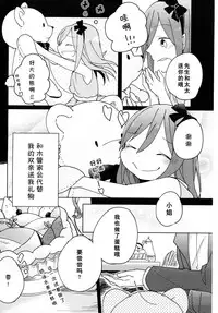 (Makitan!) [Labo (Komakaro)] Awasakura no Kisetsu ni Yasashii Ai o. | 樱花初开之时予你温柔的爱 (Love Live!) [Chinese] [单干汉化]