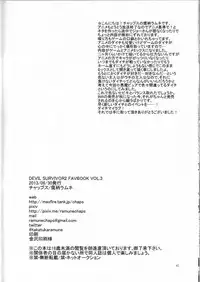 [Chaps (Takatuka Ramune)] Ore no ki mo shiranaide (Devil Survivor 2)