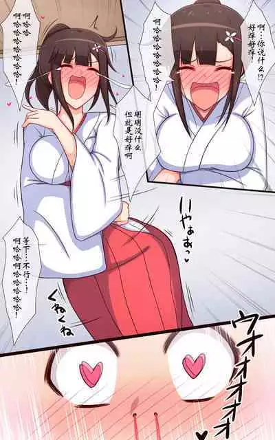 Miko-san no Kusuguri Saimin Himehajime