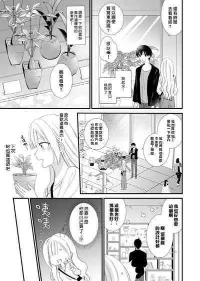 [Hana Na] azatokute, mōjū.~ Toshishita danshi wa ichizu ni zenbu tabe tsukusu ~ | 心机猛兽。～年下男子只想将你吞噬殆尽～ 1-3 [Chinese] [莉赛特汉化组]