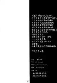 (C93) [Makuu Gundan (Shinozuka Atsuto)] Gokinsei Nashi de (Fate/Grand Order) [Chinese] [脸肿汉化组]