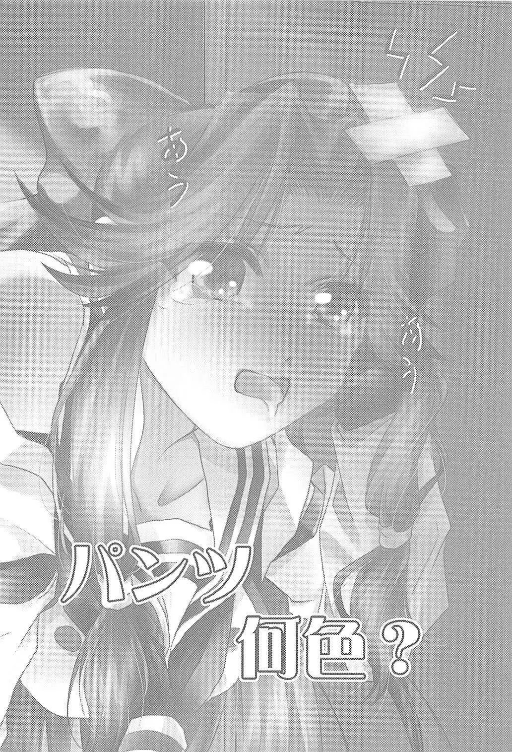 Jintsuu-chan to Teitoku-san no Kyuujitsu Ni