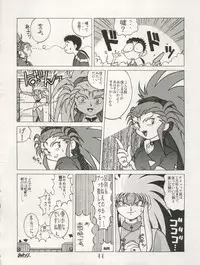 (C45) [Studio SAMPLE (Various)] Tenchi Muyo! SAMPLE Vol. 6 (Tenchi Muyo!)
