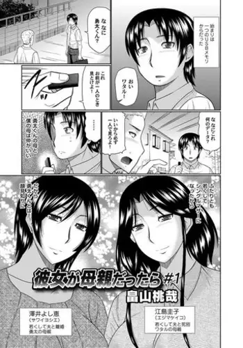 [Hatakeyama Tohya] Kanojo ga Hahaoyadattara (Comic Magnum Vol. 101) [Digital]