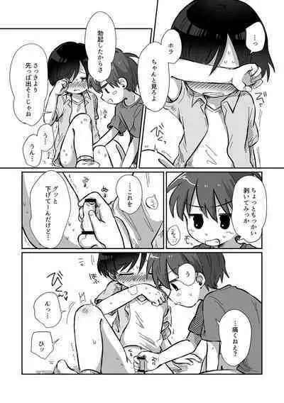 Kawamuki suru Hanashi