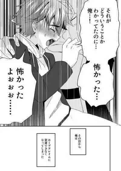 Hope Senshi wa Makenai