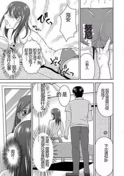 [Shiraishi Nagisa] Yararechau Massage-ya-san - Nyotaika Shitara Koe nante Gaman Dekinee yo! 1-3 | 会操你的按摩院 - 如果你变成女人我就受不了你的声音! 1-3 [Chinese]