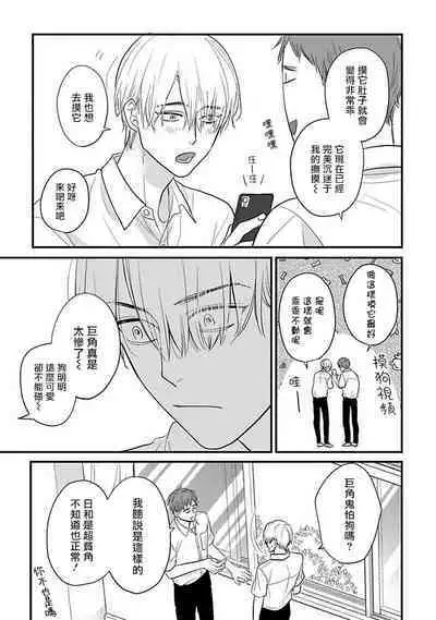 Tabetemo Oishiku Arimasen 2 | 尝起来一点都不好吃 2 Ch. 6-21