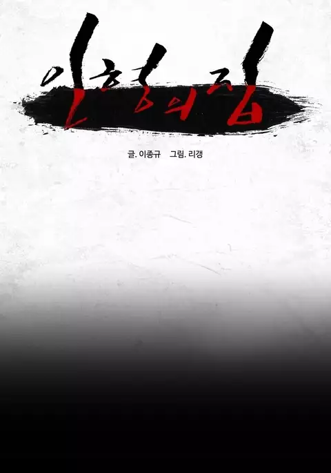 House of Dolls Ch.0-28