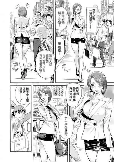[Hara Shigeyuki] Miboujin to Takuhaibin ~Henshin Ganbou~ (Web Comic Toutetsu Vol. 66) [Chinese] [空気系☆漢化]