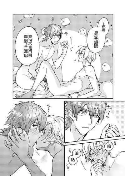 (SUPER COMIC CITY GYU!! 2021) [にわにはにわ (大庭アキル)] ×××Na boku to ××××na kimi kohen | ×××的我和××××的你 後篇 [Chinese] [Uncensored] [Digital]