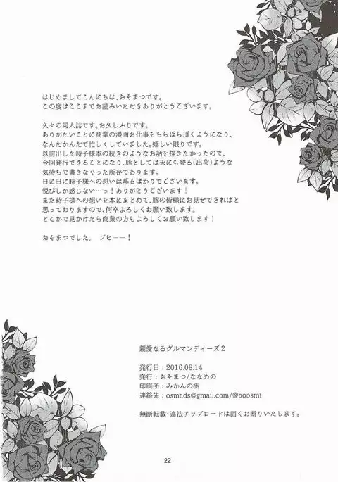 Shinai naru Gourmandise 2