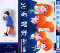 [Miyauchi Yuka] Renai Sanka