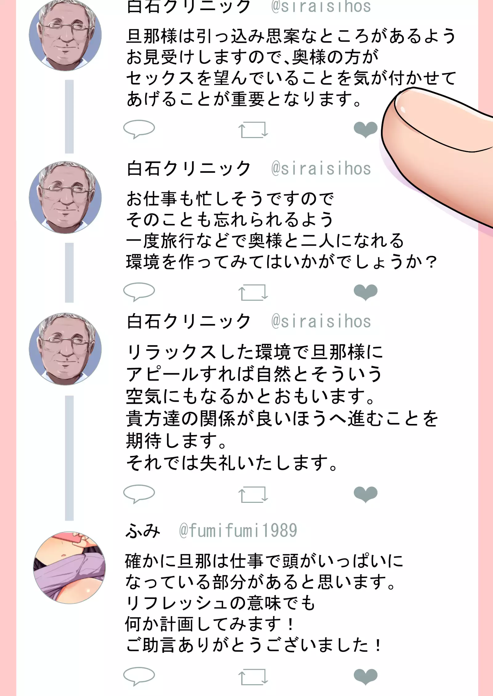 寝取られ妻の裏垢