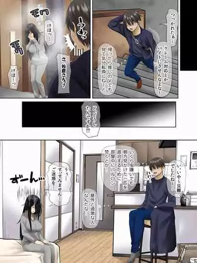 Sungoku Ecchi na Karada o Shiteru MenHeal Stalker o Kanojo ni Shite Yaritai Houdai Shichau Hanashi.