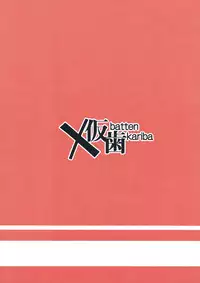 [Batten Kariba (mmm)] Saimin Onaho Inaba Tsukuyo-chan Shishou | 催眠飞机杯小穴小因幡月夜师傅 (Busou Shoujo Machiavellism) [Chinese] [靴下汉化组] [Digital]