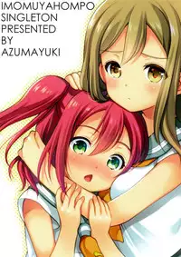 (CT28) [Imomuya Honpo - Singleton (Azuma Yuki)] Ruby-chan wa Maru no Mono zura! (Love Live! Sunshine!!) [Chinese][北京神马个人汉化]