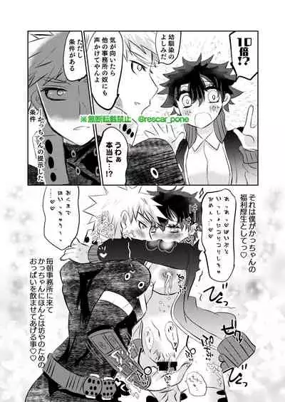 [R*C (Rescar)] Bakugo Jimusho no Fukuri Kousei (Boku no Hero Academia) [Digital]