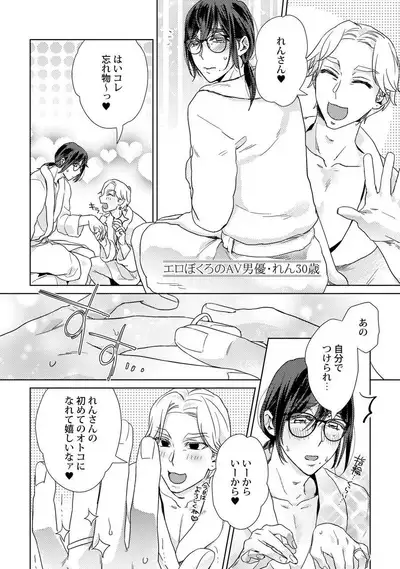 [Fuji Okayu] Ero Bokuro no AV Danyuu Ren 30-sai [Tokuten-tsuki] [Digital]