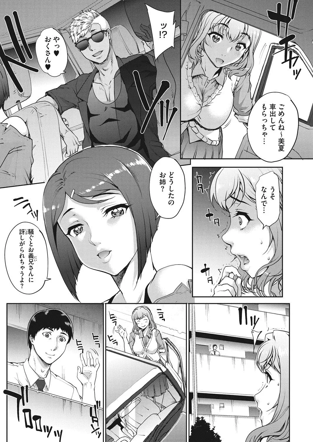 Tanshinfunin ~Sisters~ Ch 1-7