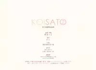(C92) [Gekidoku Shoujo (ke-ta)] KOISATO② (Touhou Project)