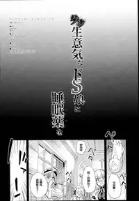 (C93) [Fatalpulse (Asanagi)] Kuso Namaiki na Do S Musume ni Suiminyaku o (Azur Lane) [Chinese] [洨五組]