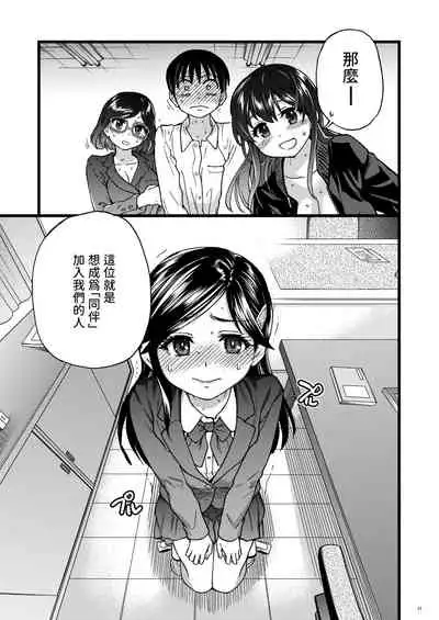 Watashi o Ecchi no Nakama ni Irete kudasai