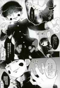 (ONE→HUNDRED 8) [P-ha (Kitochinman)] Boku ni wa, Sensei ga Futari Iru (Mob Psycho 100)