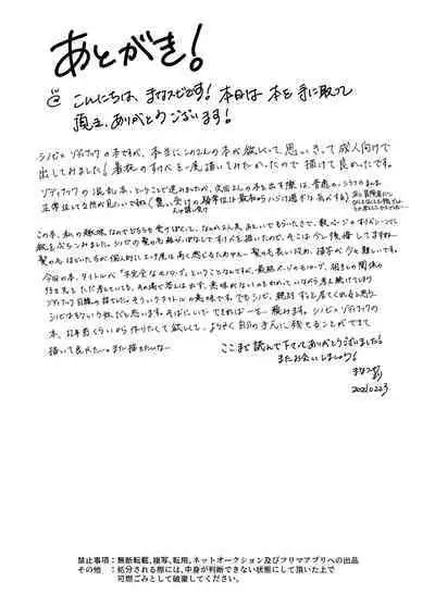 Fukanzen na Monologue