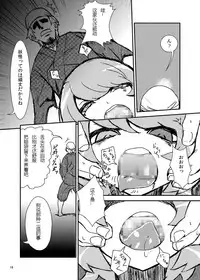 (C84) [Konnyaku Nabe (magifuro Konnyaku)] Koga Ryona Vol. 2 (Touhou Project) [Chinese] [yuanzhongwo渣汉化]