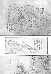 (C80) [Kon'na Tokoro no Kin'niku made Kitaeru nante... (Sugoi Kin'niku)] BEST PARTNER4 (How to Train Your Dragon)