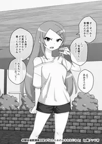 Osananajimi Saimin Choukyou Nikki