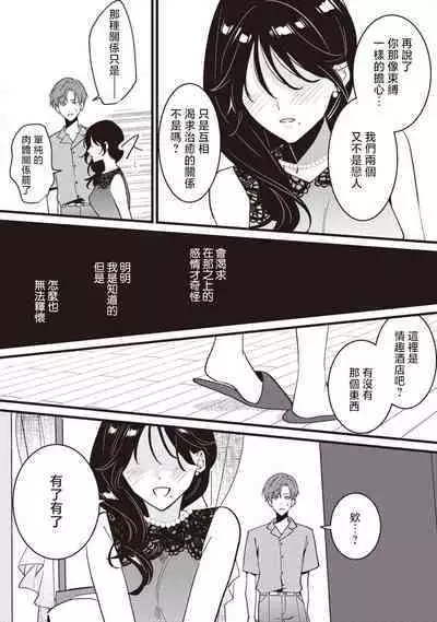 [Sechi] Dog or tīchā - hōkago, sensei-tachi no shitsuke ke ai - | Dog or Teacher-放学后，老师们的调教恋爱- Class.1-5 end [Chinese] [莉赛特汉化组]