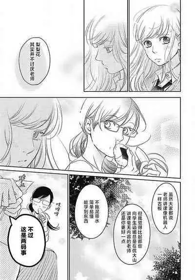 [Karen] konya hoken-shitsu de guchagucha ni ​ | 今夜、于保健室甜蜜融化 1-4 [Chinese] [莉赛特汉化组]