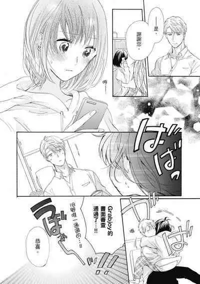 宅女愛上肉食紳士～絕頂！大叔級的神技～ 6