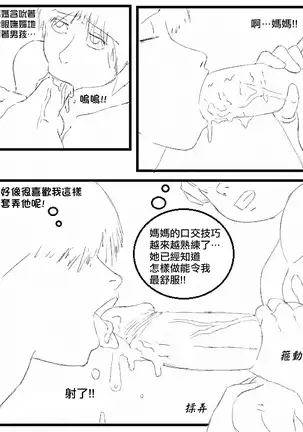 A Son's Fixation chapter 1-6