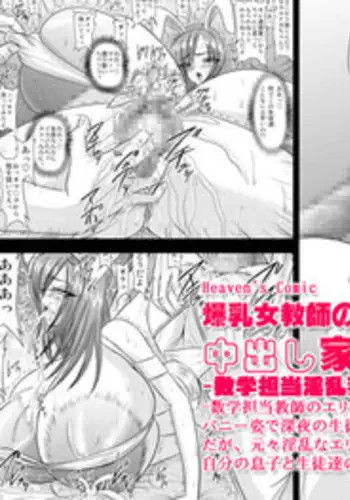 [Go! Go! Heaven!!] Bakunyu Onnakyoshi no nakadashi katei homon 4