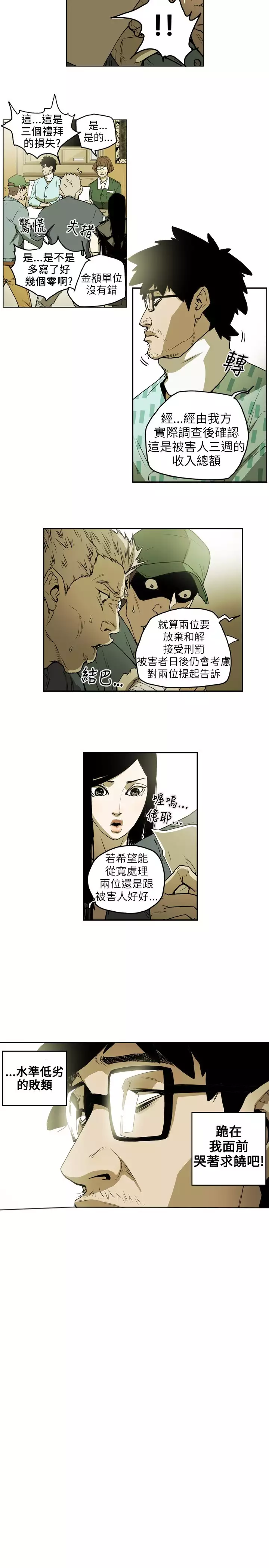 Honey trap 甜蜜陷阱 ch.8~20 中文