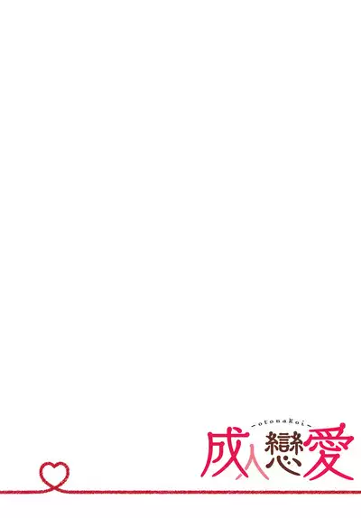 Kono Shachiku OL ga Mononoke ni Aisareru no wa Riyuu ga Aru | 这只社畜OL被妖怪偏爱是事出有因 1-2