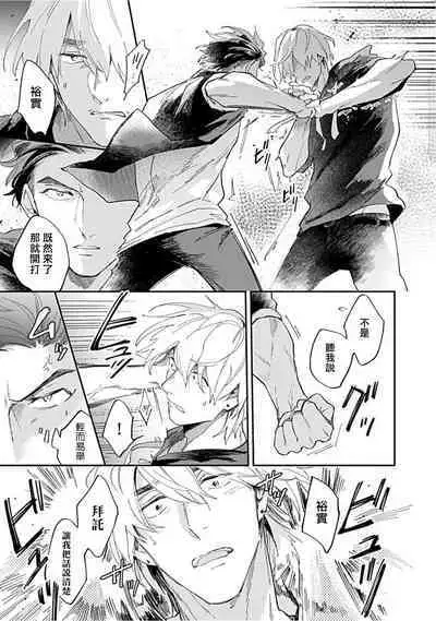 Kasenshiki RomiJuli Kousou Kyoku | 河岸的爱情抗争曲 Ch. 1-4