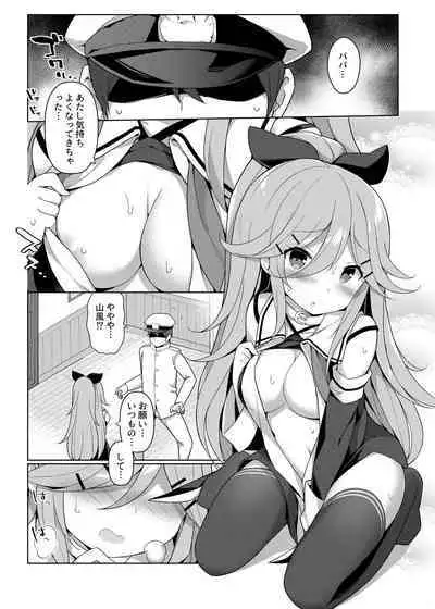 艦これえち漫画総集編〜蜜〜