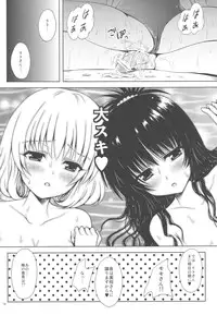 (C78) [Shiawase Kanmiryou (Yuki Tomoshi)] Momo ☆ Mikan (To LOVE-Ru)