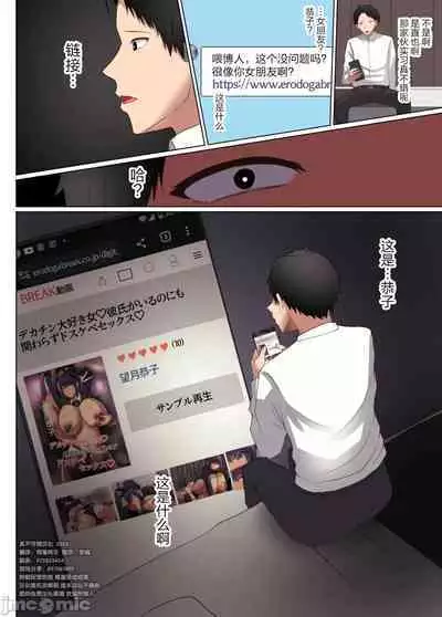 My childhood friend's girlfriend was seduced by her senior's big dick