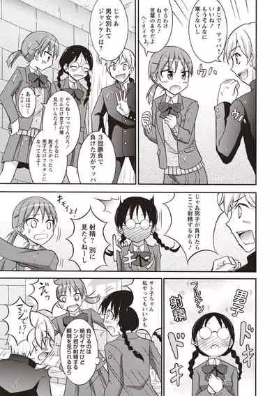 Supponpon Shoujo no Roshutsu Seikatsu