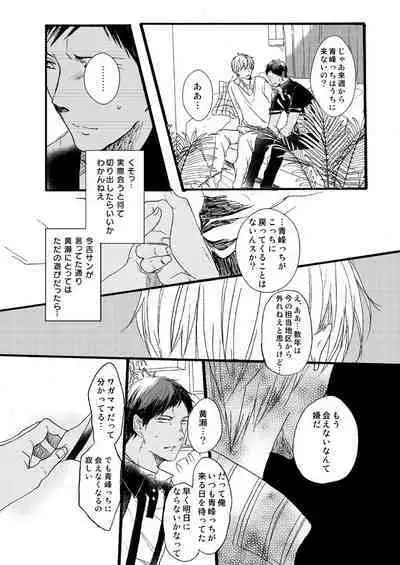 [Girlfriend (Ajiko)] Takuhai Mine-kun to hitodzuma Kise-san (Kuroko no Basuke) [Digital]